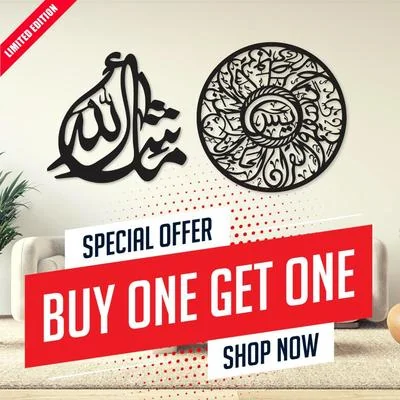 Islamic Calligraphy Wall Art Set MDF 16x16 Inches