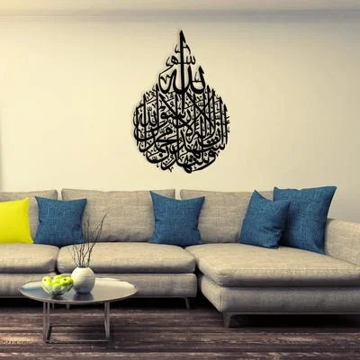Islamic Verse Wall Art Black MDF 20x16"