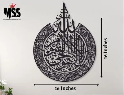 Ayat Ul Kursi Wall Hanging 16x16 Black MDF