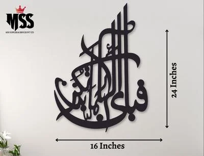 Black Calligraphy Wall Hanging 16x24 MDF Pakistan