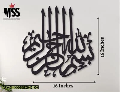 Islamic Bismillah Wall Art 16x16 Black MDF thumbnail 5