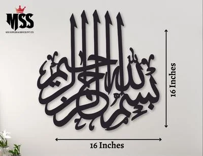 Islamic Bismillah Wall Art 16x16 Black MDF