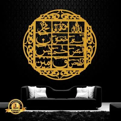 Loh e Qurani Golden Calligraphy Wall Hanging 16x16 MDF