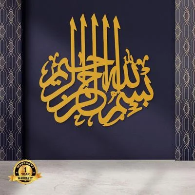 Golden Bismillah Wall Hanging 16x16 MDF Navy Background thumbnail 2