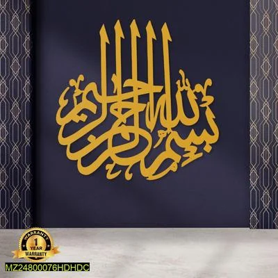 Golden Bismillah Wall Hanging 16x16 MDF Navy Background thumbnail 6