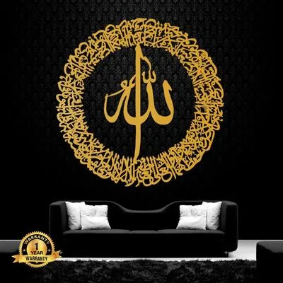 Round Ayat Ul Kursi Wall Hanging MDF 16x16 Gold