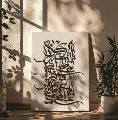 Beautiful Calligraphy Wall Frame thumbnail 3