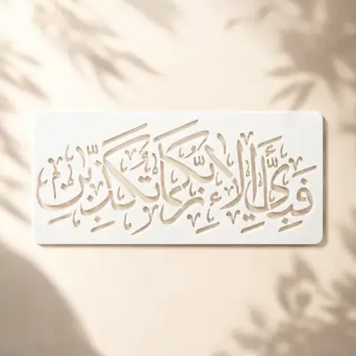 Casveena Fabi Ayyi Ala'i Rabbikuma Tukazziban Wall Painting Stencil Sheet - Style I Reusable Quranic Calligraphy Cutout Template for DIY Wall Decor