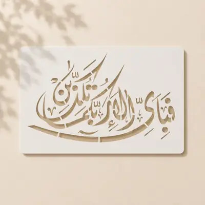 Casveena Fabi Ayyi Ala'i Rabbikuma Tukazziban Wall Painting Stencil Sheet - Style IV Reusable Quranic Calligraphy Cutout Template for DIY Wall Decor