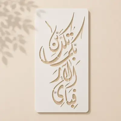 Casveena Fabi Ayyi Ala'i Rabbikuma Tukazziban Wall Painting Stencil Sheet - Style IX Reusable Quranic Calligraphy Cutout Template for DIY Wall Decor