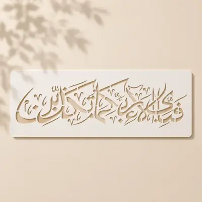 Casveena Fabi Ayyi Ala'i Rabbikuma Tukazziban Wall Painting Stencil Sheet - Style V Reusable Quranic Calligraphy Cutout Template for DIY Wall Decor