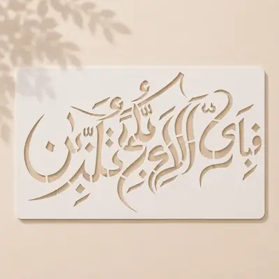 Casveena Fabi Ayyi Ala'i Rabbikuma Tukazziban Wall Painting Stencil Sheet - Style X Reusable Quranic Calligraphy Cutout Template for DIY Wall Decor