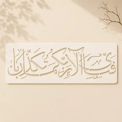 Casveena Fabi Ayyi Ala'i Rabbikuma Tukazziban Wall Painting Stencil Sheet - Reusable Quranic Calligraphy Cutout Template for DIY Wall Decor