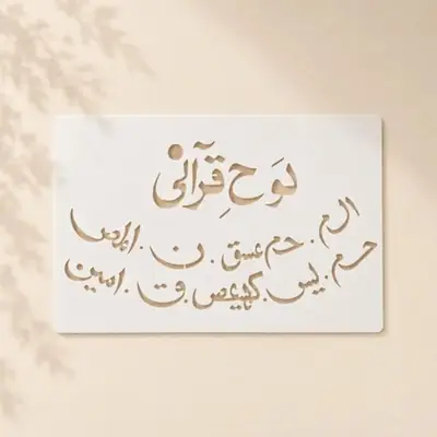 Casvena Loh e Qurani Calligraphy Stencil - Wood & Wall Art
