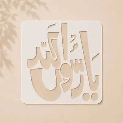 Casvena Ya Rasool Allah Calligraphy Stencil - Wall & Canvas