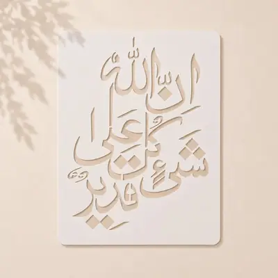 Casvena Innallaha Ala Kulli Shayin Qadeer Stencil - Wall