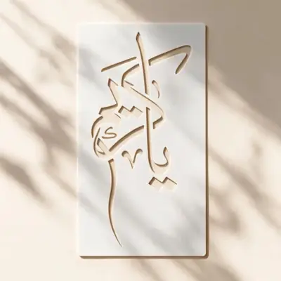 Casvena Ya Kareem Calligraphy Stencil - Fabric & Wall
