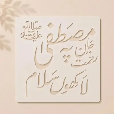Casvena Salam Calligraphy Stencil - Wall & Canvas