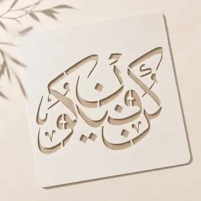 Casvena Kun Faya Kun Calligraphy Stencil - Wall & Canvas