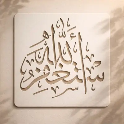 Casvena Astaghfirullah Calligraphy Stencil - Wall & Canvas