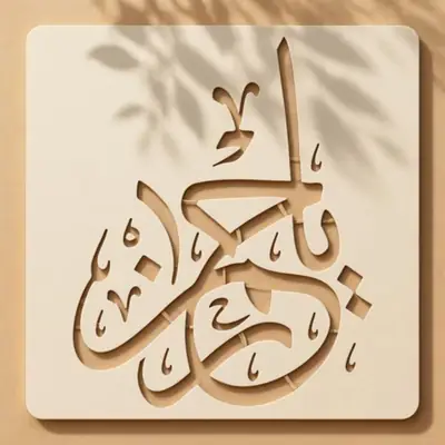Casvena Ya Rahman Calligraphy Stencil - Wall & Canvas