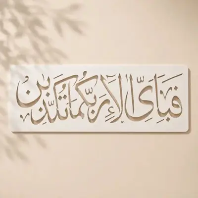 Casvena Fabi Ayyi Ala'i Rabbikuma Tukazziban - Wall & Canvas