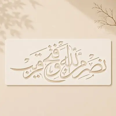 Casvena Nasrun Minallahi Wa Fathun Qareeb Stencil