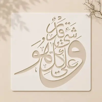 Casvena Wa Huwa Ala Kulli Shayin Qadeer Stencil