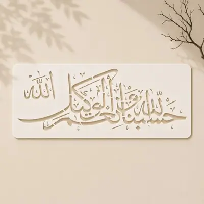 Casvena Hasbunallahu Wa Ni'mal Wakeel Wakil - Wall & Canvas