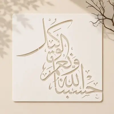Casvena Hasbunallahu Wa Ni'mal Wakeel - Wall & Canvas