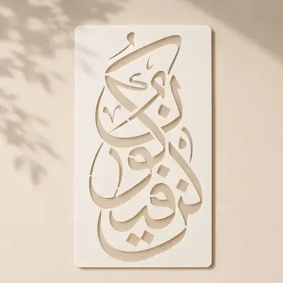Casvena Kun Faya Koon Calligraphy Stencil - Wall & Canvas