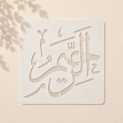 Al Raheem Calligraphy Stencil for Wall and Canvas Painting