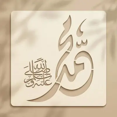 Casvena Muhammad SAW Calligraphy Stencil - Wall & Canvas