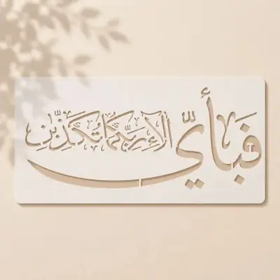 Casvena Fabi Ayyi Ala'i Rabbikuma Tukazziban - Wall & Canvas