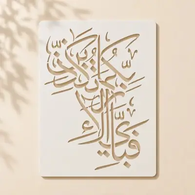 Casvena Fabi Ayyi Ala'i Rabbikuma Tukazziban - Wall & Canvas