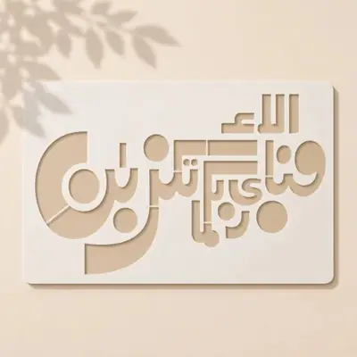 Casvena Fabi Ayyi Ala'i Rabbikuma Tukazziban - Wall & Canvas