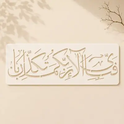 Casvena Fabi Ayyi Ala'i Rabbikuma Tukazziban - Wall & Canvas