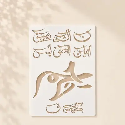 Casvena Loh e Qurani Calligraphy Stencil - Fabric & Wall