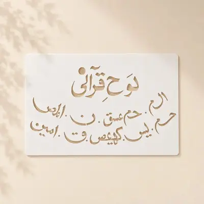 Casvena Loh e Qurani Stencil - Wall, Canvas & Wood