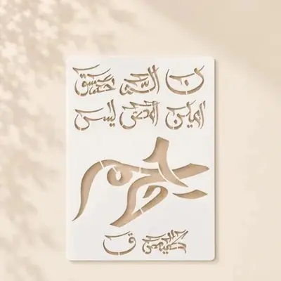 Casvena Loh e Qurani Calligraphy Stencil for Fabric Painting