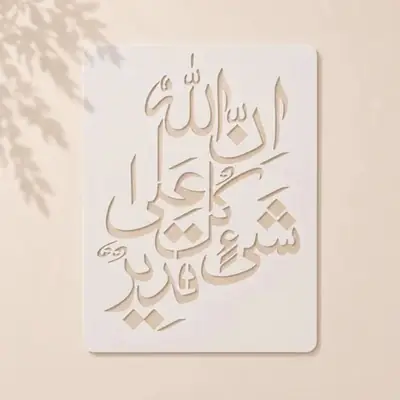 Casvena Innallaha Ala Kulli Shayin Qadeer Calligraphy