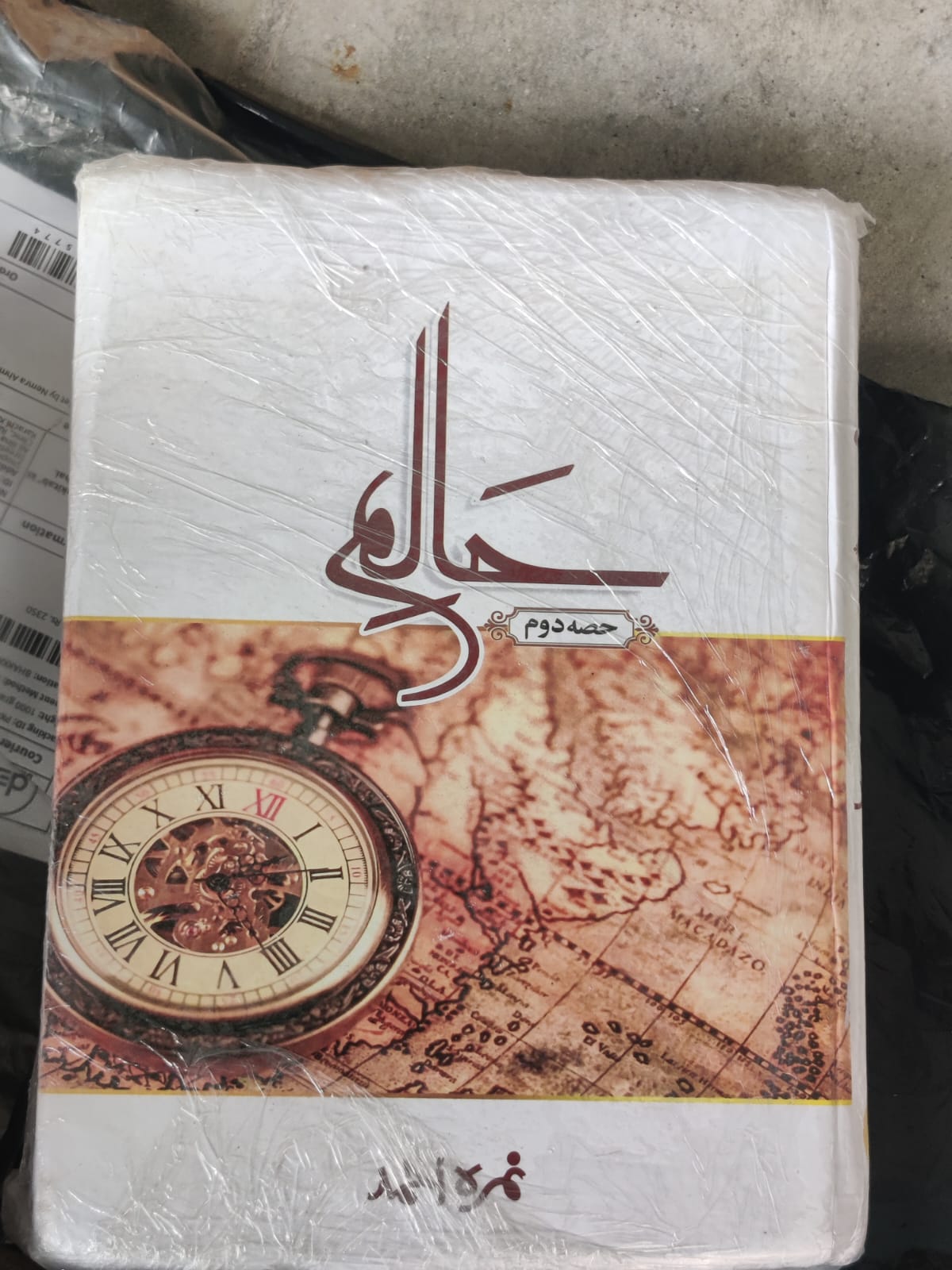 ZOQ-E-KITAB review 2