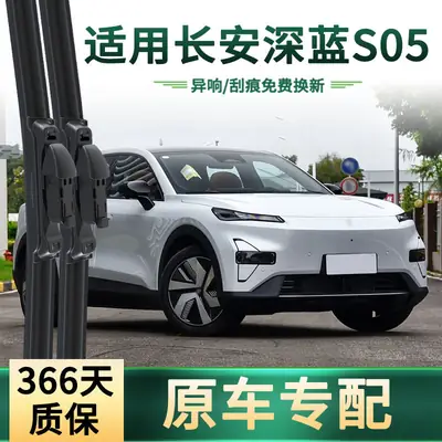 Changan Deep Blue S05 Wiper Boneless Silent Rubber Strip