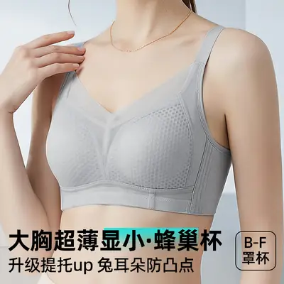Large Bust Ultra-Thin Seamless Bra That Makes Big Busts Appear Smaller, Full Cup Breathable Rabbit Ear Honeycomb Bra Underwear