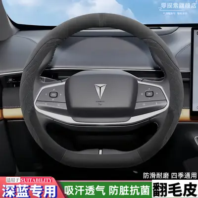 Suede Steering Wheel Cover for Dark Blue S07 S05 S09 L07 S03 G318 S