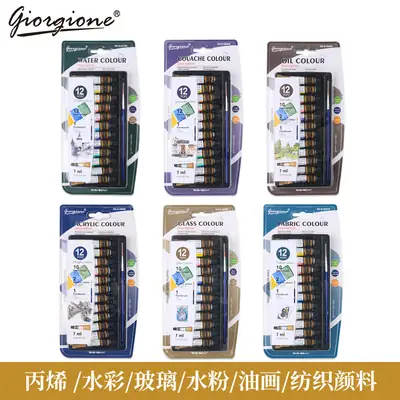 Giorgione 7ml Acrylic Watercolor Gouache Glass Textile Oil Paint Set 12 Colors in Aluminum Plastic Tubes