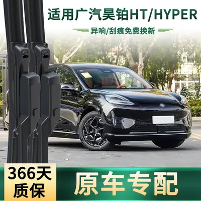 Suitable for Gac Hyper Ht/Hyper Car Wipers, Original Car-Specific Frameless Silent Rubber Wiper Blades
