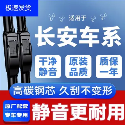 Suitable for Changan X5 Car Wipers Uni-Vcs75 Wujin Corn Cs5Univ Eado Cs55 Oshan Wipers