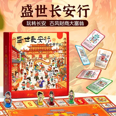 Children's Edition of the Prosperous Chang'An: Financial Intelligence Monopoly Board Game, Educational Handheld Game, Birthday Gift, Tabletop Game