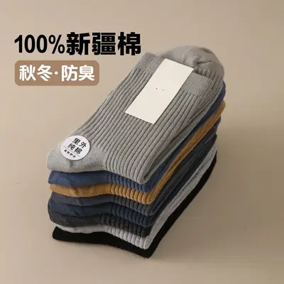 100% Pure Cotton Socks, Double-Needle Anti-Odor and Sweat-Absorbent Xinjiang Long-Staple Cotton Socks, Men's Mid-Length Socks, Versatile for Autumn and Winter